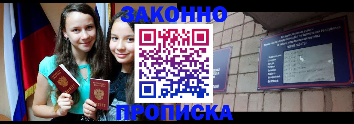 временная регистрация законно в Кудрово