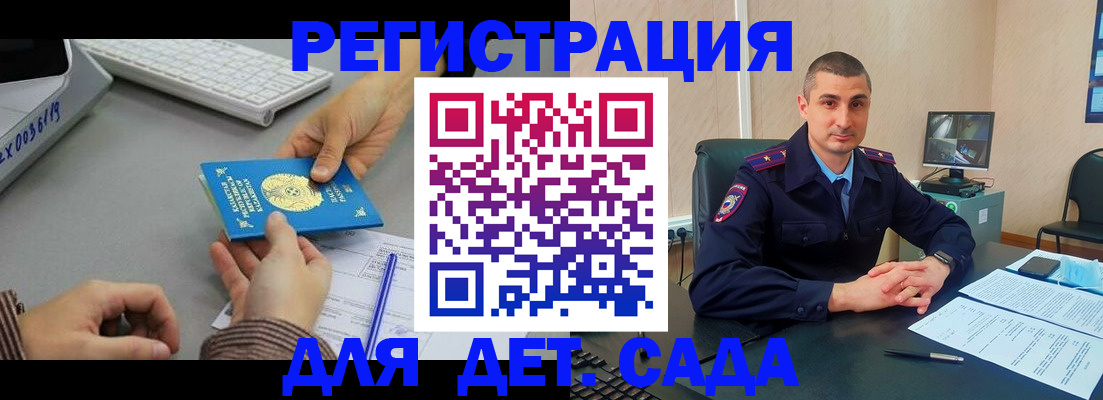 регистрация для дет. сада в Кудрово