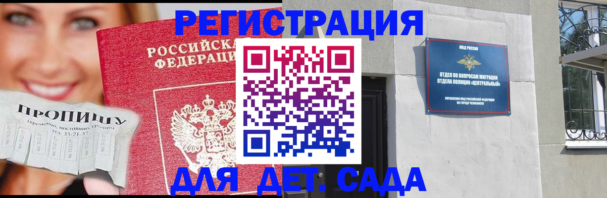 прописка в Кудрово